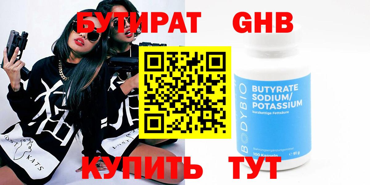 БУТИРАТ BDO  Вход с VPN  Димитровград 