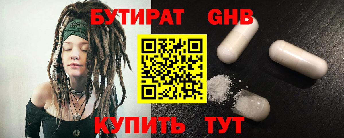 Бутират буратино Димитровград