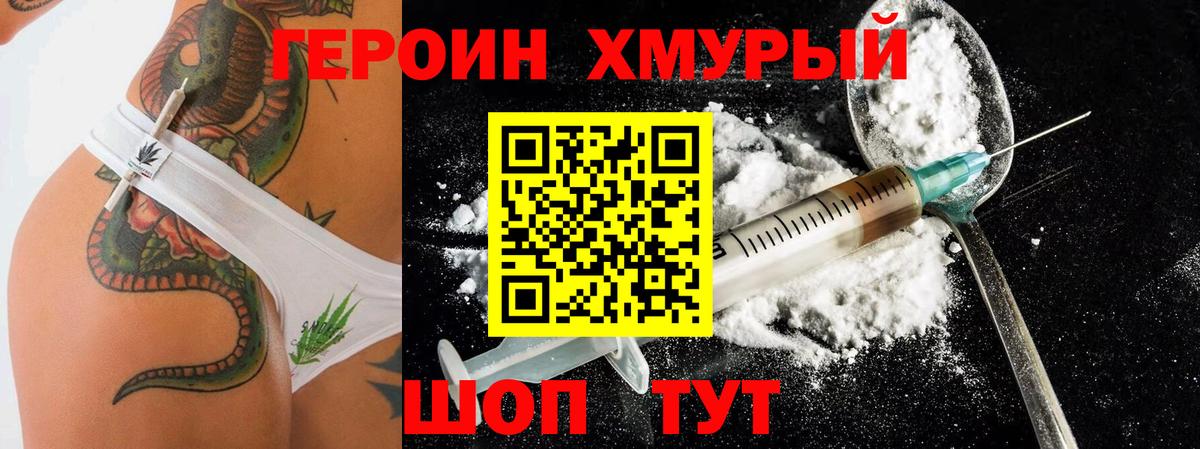 Димитровград  Героин  Вход с VPN  Героин VHQ 