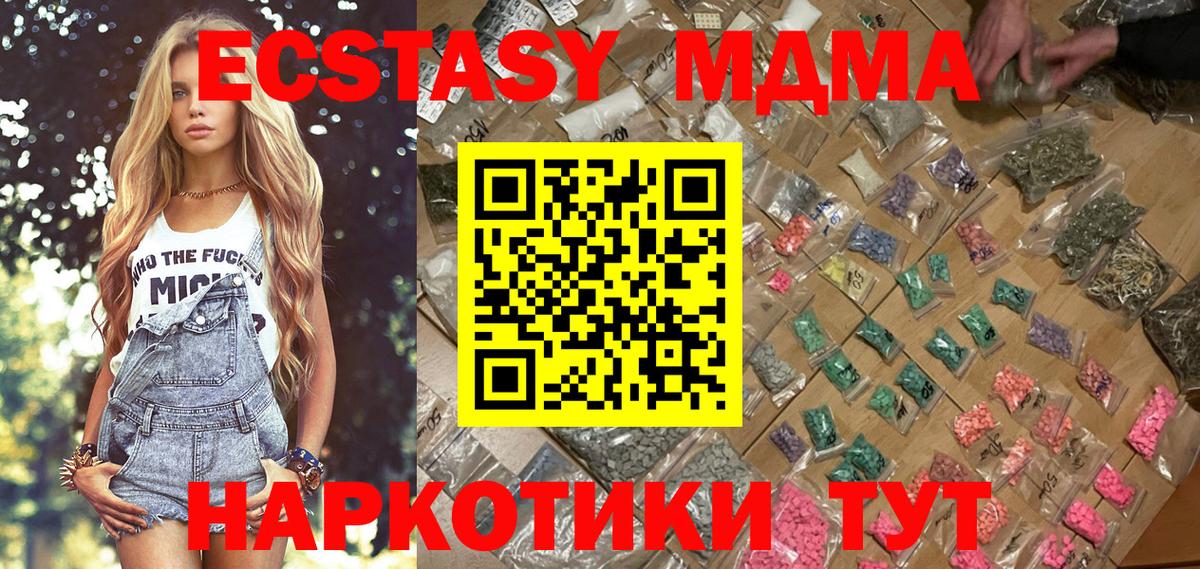 MDMA кристаллы Димитровград