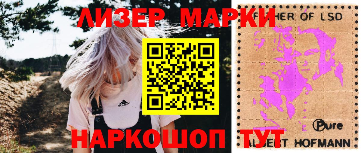 Наркотические марки 1500мкг Димитровград